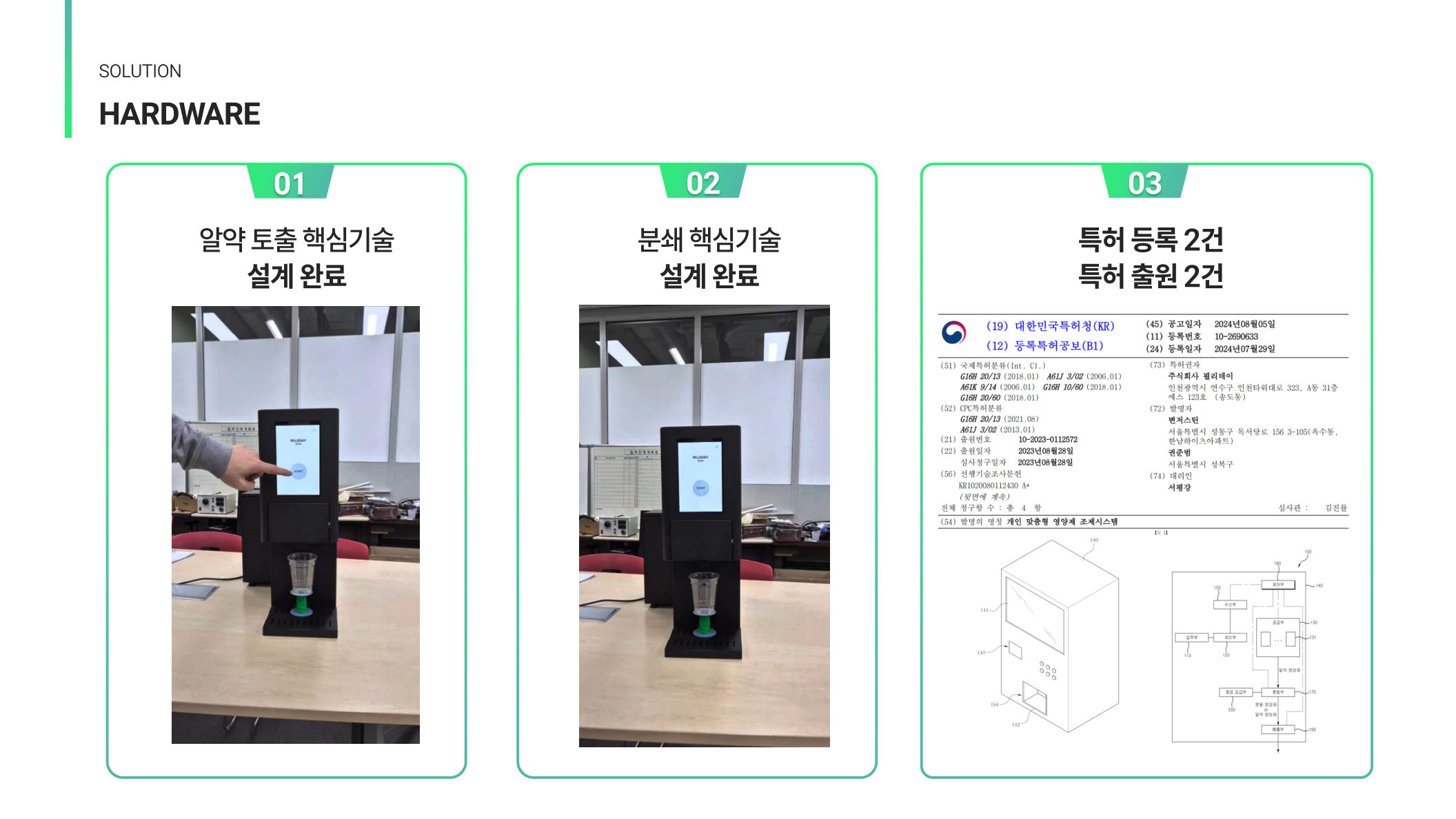 필리데이 AI 기반 근감소증 디스펜서 소개 12