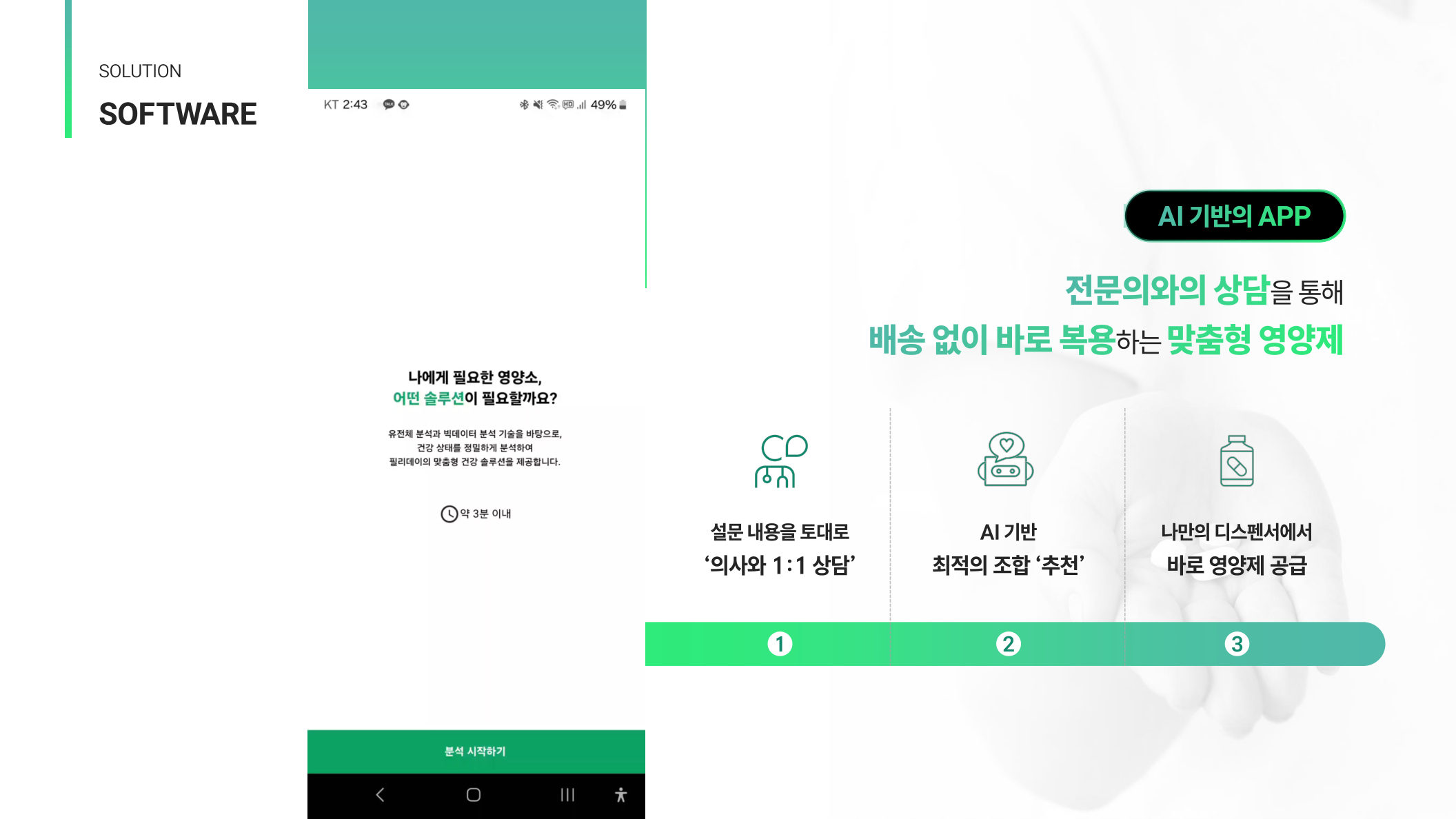 필리데이 AI 기반 근감소증 디스펜서 소개 13